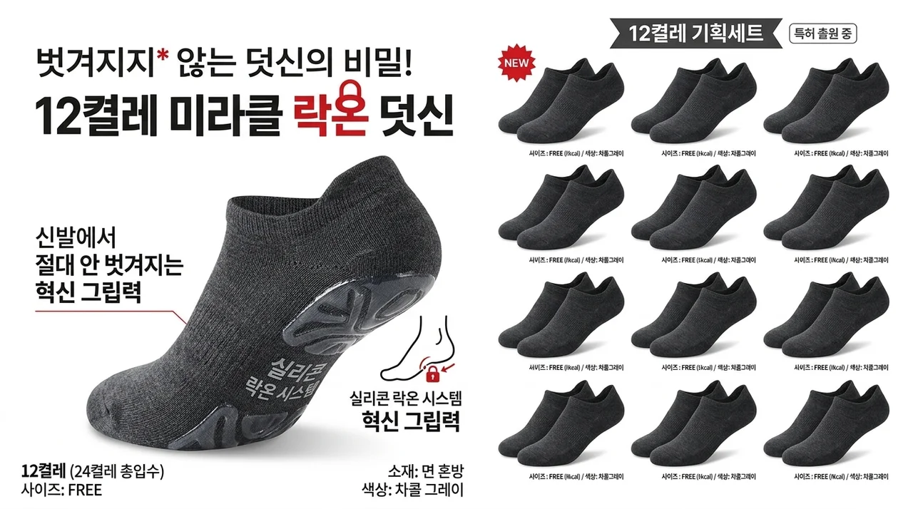 신발 속에서 절대 안 벗겨지는 비밀? 두발로 안벗겨짐 자물쇠 페이크삭스 12켤레의 기적